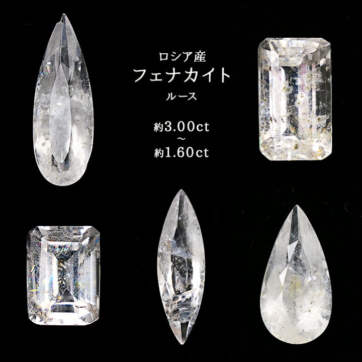 楽天市場】MAX20%オフクーポン マラソン☆フェナカイト ロシア産 