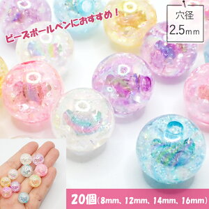 20%�I�t �y�V�労�ӍՁ��A�N�����r�[�Y �I�[�����N���b�V�� 20�� 8mm �` 16mm�r�[�Y�{�[���y�� �r�[�Y �~�b�N�X �v�� ���� �r�[�Y