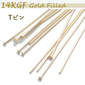 アメリカ製14KGF ゴールドフィルド Tピン 3サイズ 1本売り (細) ゴールド パーツ ピン ハンドメイド