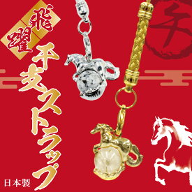 20%オフ スーパーSALE★馬干支ストラップ 日本製 2026年 丸玉 天然石 水晶 タイガーズアイ 干支 うま 新春 正月 縁起物 金運