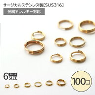15%オフSALE マラソン★サージカルステンレス製 二重カン ゴールド 100個売り 5mm 6mm 7mm 8mm 10mm 丸カ…