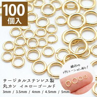 10%オフSALE★【P10倍】サージカルステンレス(316) 丸カン ゴールド【サイズ12種類】【100個】 マルカン …