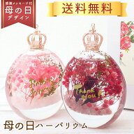 15%オフSALE 4/11 13時まで★母の日 ハーバリウム【 送料無料 】 ギフト デザイン 完成品【楽天ランキン…