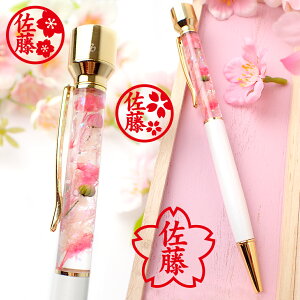 さくら咲く Pentas 【完成品】【メール便送料無料】★楽天ランキング受賞★【レビュークーポン対象】 国内生産 ハーバリウム ハーバリウムボールペン 春 桜 サクラ 入学 母の日 お祝い 誕生