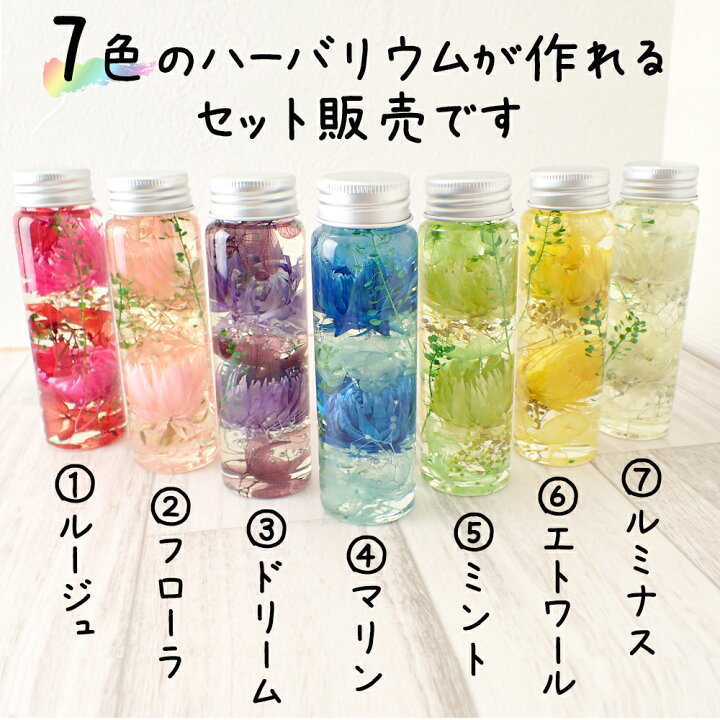 楽天市場】ハーバリウム 手作りキット【6】【7本セット】7カラー 説明  