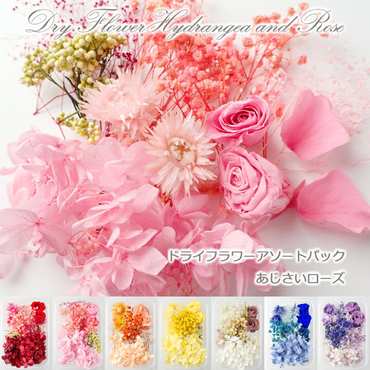 楽天市場】【20%オフ スーパーSALE】【K】現品限り【旧ver.78. ドライフラワー アソートパック あじさいローズ】デコパーツ 宅配便のみ メール便不可 花材 材料 素材 ドライフラワー プリザーブドフラワー 花 ハーバリウム ピンク 自社管理 ハンドメイド 国内発送 ... 楽天市場】【20%オフ スーパーSALE】【K】現品限り【旧ver.78. ドライフラワー アソートパック あじさいローズ】デコパーツ 宅配便のみ メール便不可 花材 材料 素材 ドライフラワー プリザーブドフラワー 花 ハーバリウム ピンク 自社管理 ハンドメイド 国内発送 ...