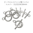 サージカルステンレス製 マンテル シルバー 5セット（4サイズ）金具 留め具 ステンレス 金属アレルギー対応 パーツ ア…