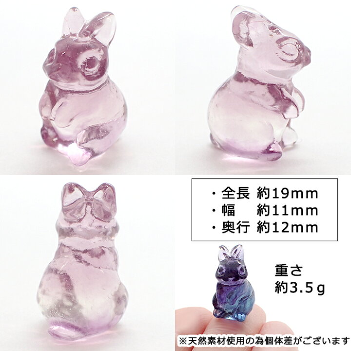 楽天市場】うさぎ 【25】 フローライト 約19mm フィギュア 