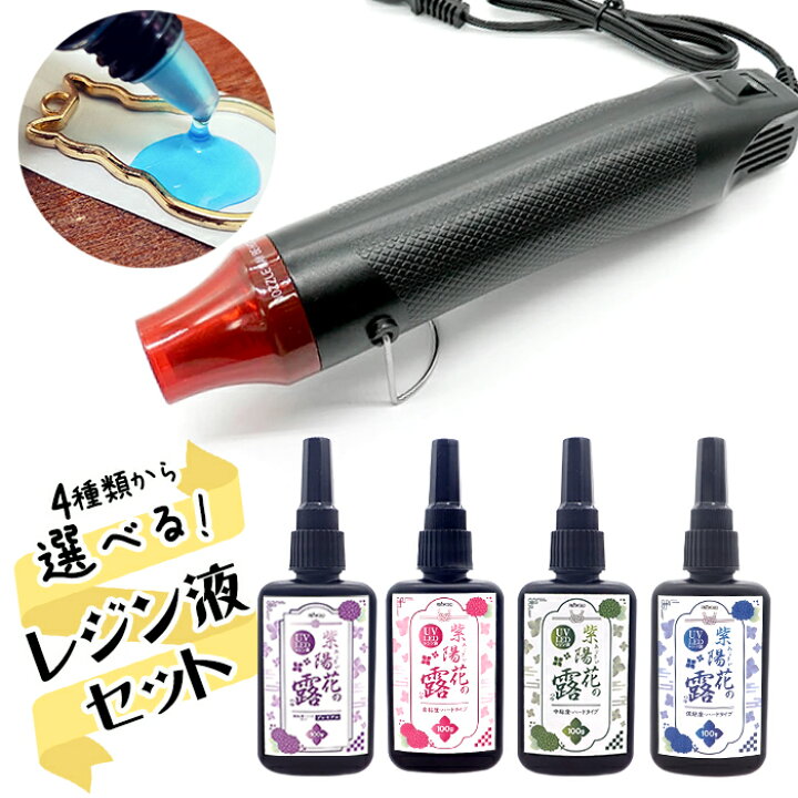 楽天市場】レジン液 大容量 100g エンボスヒーター セット 福袋 ☆お1 