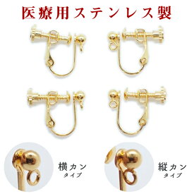 15%オフSALE お買い物マラソン★サージカルステンレス 金属アレルギー対応 SUS316 医療用ステンレス 【13. ネジバネ イヤリング パーツ 丸玉 3mm ゴールド】 10個 横カン 縦カン 金具 パーツ ステンレス 金属アレルギー対応 変色しにくい パーツ 対応