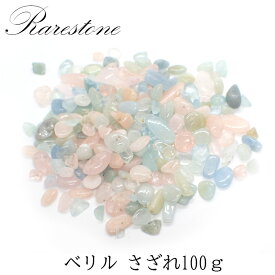 レアさざれ石 【111】ベリル (穴なし) 【100g】 天然石 パワーストーン さざれ パーツ レジンクラフト ハンドメイド DIY 自社管理 DIY 国内発送　★セール対象外★