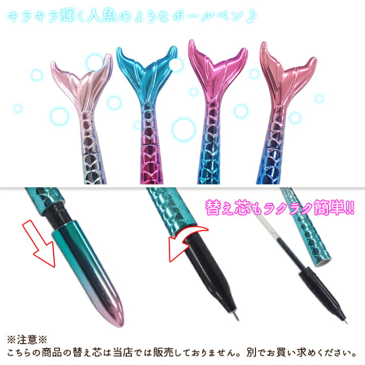 楽天市場】10%オフクーポン アフターSALE☆マーメイドボールペン 【4色 