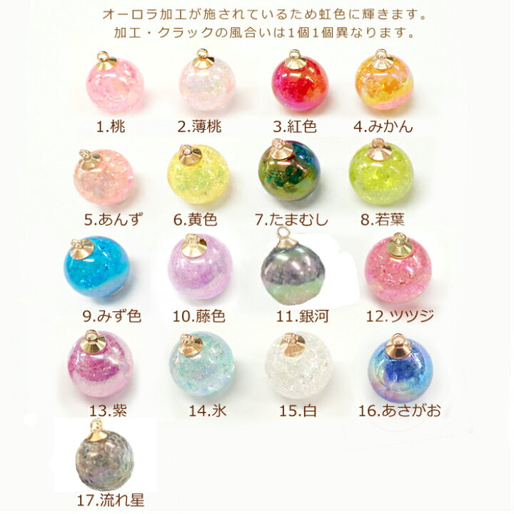 楽天市場】クラック丸玉チャーム 【1個売り】約16mm カラフル ビーズ 