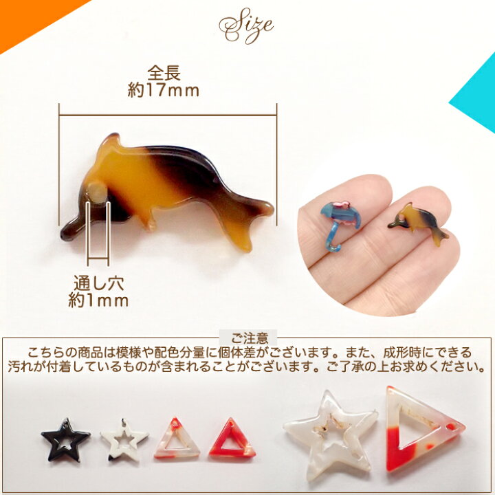 楽天市場】べっこうパーツチャーム 【19.イルカ】【1個売り】 カラー全 