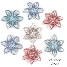 レース パーツ【3.立体フラワー 10個売り】フラワー flower 刺繍 オーガンジー アップリケ レースモチーフ ドレス 衣装 服飾 装飾 飾り 舞台 春 ピアス ネックレス キット 手作り ラッピング ウェディング ハンドメイド 高品質 DIY 国内発送