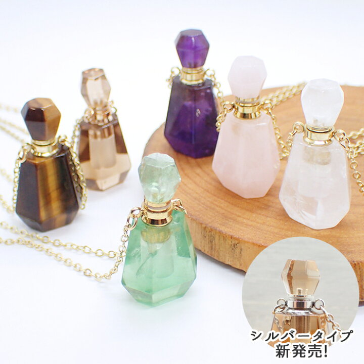 楽天市場 15 オフセール お買い物マラソン 天然石 Eタイプ 香水瓶 ネックレス フローライト アメジスト スモーキークォーツ 水晶 ローズクォーツ アロマペンダント ボトル 高品質 香水 国内発送 Partsworld パーツワールド