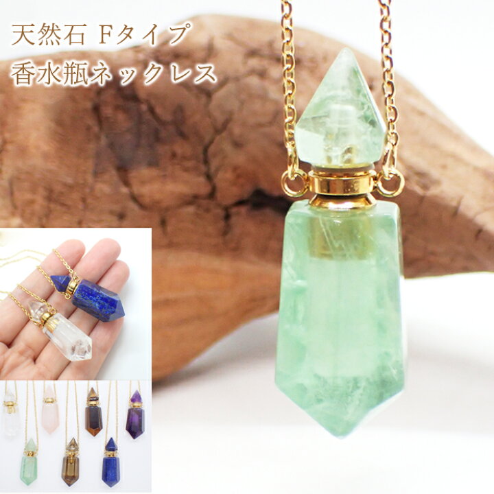 楽天市場】【天然石 Fタイプ 香水瓶 ネックレス】ペンデュラム 香水 