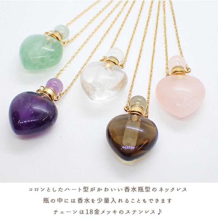 楽天市場】【天然石 ハート Cタイプ 香水瓶 ネックレス】香水 球体  