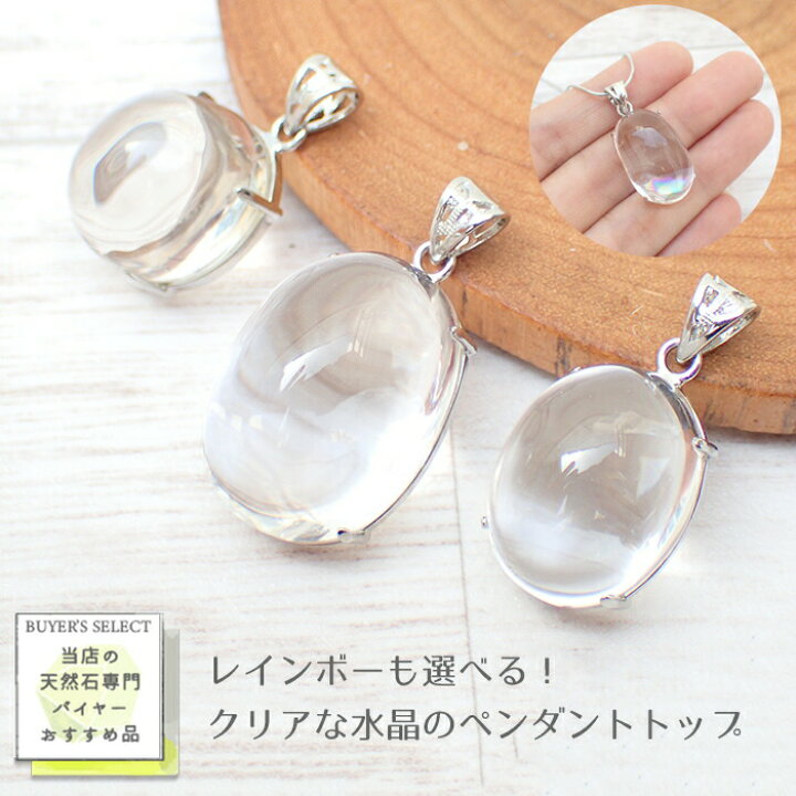 楽天市場】【3】虹入り水晶 ペンダントトップ【ネックレスお仕立て対応  