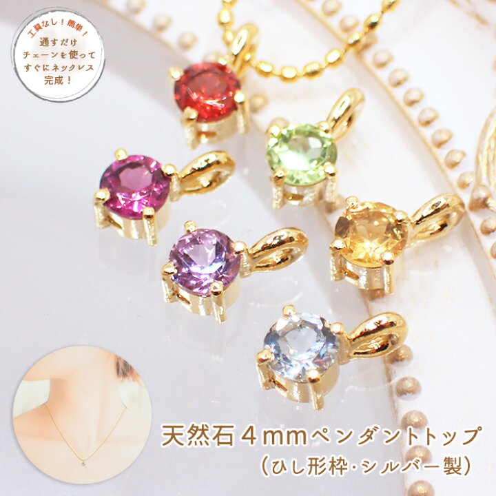 楽天市場】MAX50%オフ スーパーSALE 【4】天然石 ペンダントトップ 4mm  