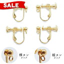 20%オフ スーパーSALE★サージカルステンレス 金属アレルギー対応 SUS316 医療用ステンレス 【13. ネジバネ イヤリン…