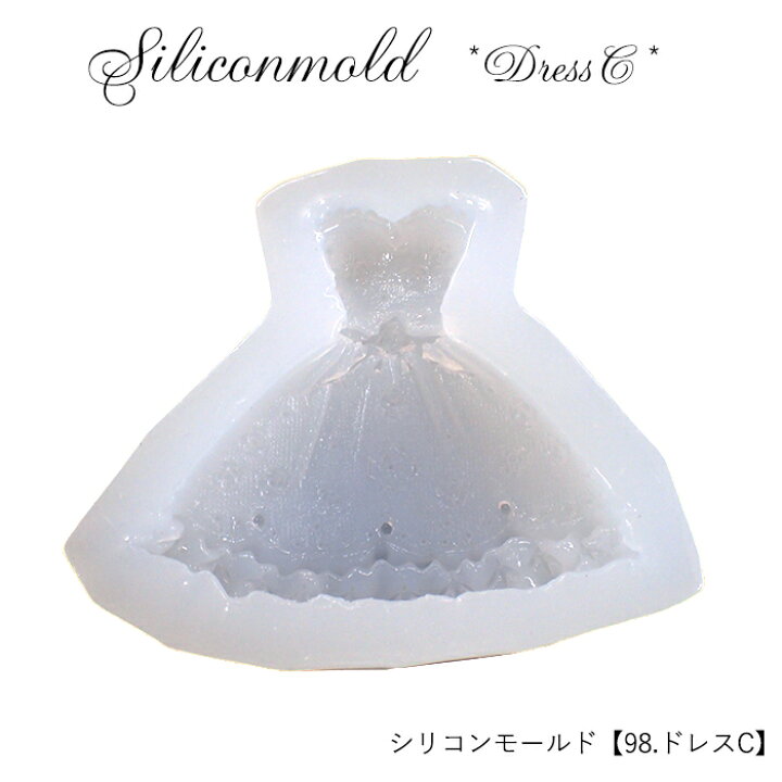 楽天市場】【10%オフクーポンあり】シリコンモールド【98.ドレスC】【1個売り】レジン枠 シリコン ドレス スカート ウィンディング レジン クリア キット 手作り ハンドメイド DIY 国内発送 : Partsworld パーツワールド