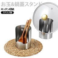 ステンレス お玉スタンド 鍋ふたスタンド 2個セット ふた置き 鍋ふたラック お玉ホルダー 箸置き お玉置…