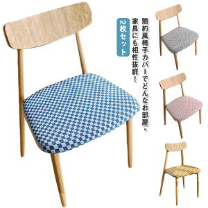 �֎q�N�b�V�����J�o�[ ���ʗp 2���Z�b�g �֎q�J�o�[ �f�X�N�`�F�A�J�o�[ �X�g���b�`���ʃJ�o�[ ���ʗp �_�C�j���O�`�F�A�J�o�[ 2���Z�b�g ���e�� ���n �_�C�j���O�֎q�J�o�[ �f�X�N�`�F�A