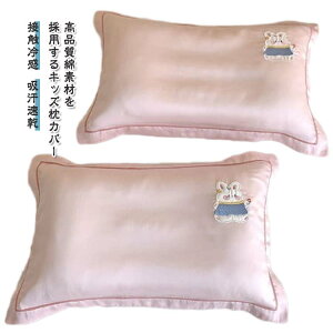 30×50cm こども キッズ 洗える キッズ アニマル かわいい 動物 ジュニア 可愛い まくらカバー ピロケース 枕カバー クールカバー ひんやりマット 吸水 ピローケース 寝具 夏用 布団 枕カバー