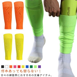 サッカー カーフソックス サッカーストッキング サッカーソックス 大人用 子供用 サッカー スリーブストッキング カーフソックス 無地 着圧 ふくらはぎ ソックス フットサル ジュニア スポ