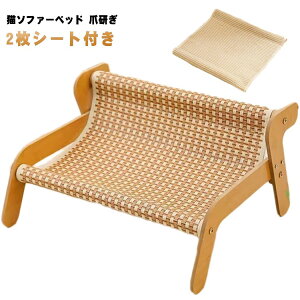 冷感 2枚シート付き キャットチェア 猫 ソファ 猫用 ベッド 爪研ぎベッド 夏用 ひんやり 2枚シート付き つめとぎ 多機能 猫 通気性 小型〜大型猫対応 マットタイプ 滑り止め 爪研ぎベッド 猫