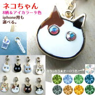 猫 ねこ 可愛い ネコ iphone ライトニング コネクター カバー イヤホン イヤフォン スワロフスキー スマ…