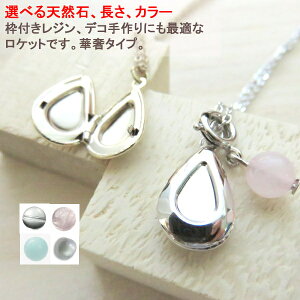 レジン UVレジン ミール皿 空枠 手作り ロケットペンダント 極小 しずく ドロップ ロケット 写真 チェーン ネックレス 天然石 結婚 ハンドメイド キット ハンドクラフト 誕生日 プレゼント オ