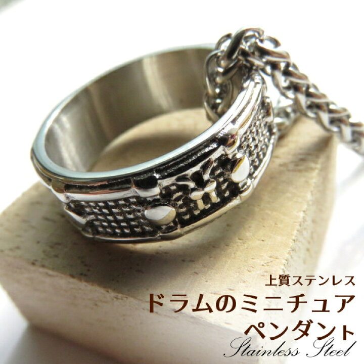 楽天市場】ドラム 太鼓 音楽 ステンレス ジュエリー ペンダント 2WAY リング ネックレス シルバー色 ロック ドラマー レディース メンズ アクセサリー 楽器 プレゼント ギフト 贈り物 シンプル ミュージック ブラスバンド ルーディメント メール便【送料無料】母の日 ... 楽天市場】ドラム 太鼓 音楽 ステンレス ジュエリー ペンダント 2WAY リング ネックレス シルバー色 ロック ドラマー レディース メンズ アクセサリー 楽器 プレゼント ギフト 贈り物 シンプル ミュージック ブラスバンド ルーディメント メール便【送料無料】母の日 ...
