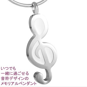 メモリアルペンダント 遺骨ペンダント ロケット ネックレス メンズ レディース ステンレス ジュエリー 音符 記念 ペット 故人 選べる キーホルダー 手元供養 クリスマス 遺骨アクセサリー