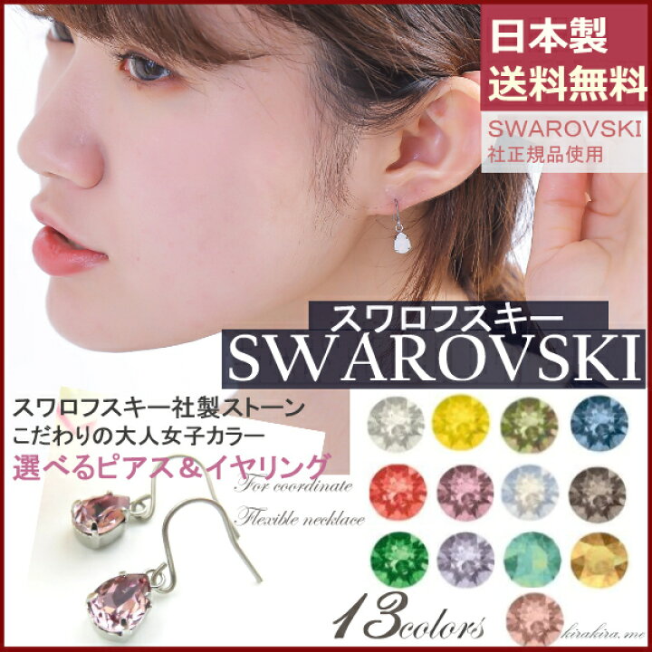 楽天市場】スワロフスキー 揺れる ピアス イヤリング クリップ ノン 
