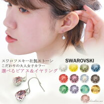 楽天市場】スワロフスキー パーツ（ピアス｜レディースジュエリー 