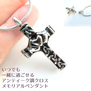 遺骨ペンダント ネックレス アクセサリー クロス 小 ゴシック メンズ レディース ステンレス ジュエリー ペット 遺骨 ペンダント ロケット キーホルダー 手元供養 アンティーク 分骨 遺髪 ユ