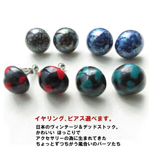 イヤリング ピアス 大ぶり 陶器 柄 大きめ イヤクリップ シンプル 手作り デッドストック 大人 シンプル カラフル クラフト 国産 日本製 ネイビー グレー 赤 ギフト プレゼント セラミック 女