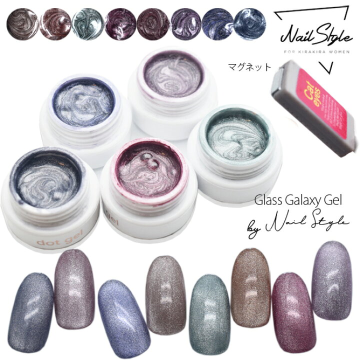 楽天市場 スターギャラクシー キャッツアイ マグネットジェル 磁石ネイル ジェルネイル ジェル セルフネイル カラージェル アートジェル おうち時間 フットネイル Uv Led対応 レジン ネイルスタイル Dot Gel ネイルアート ネイルグッズ スターギャラクシー ピンク 肌色