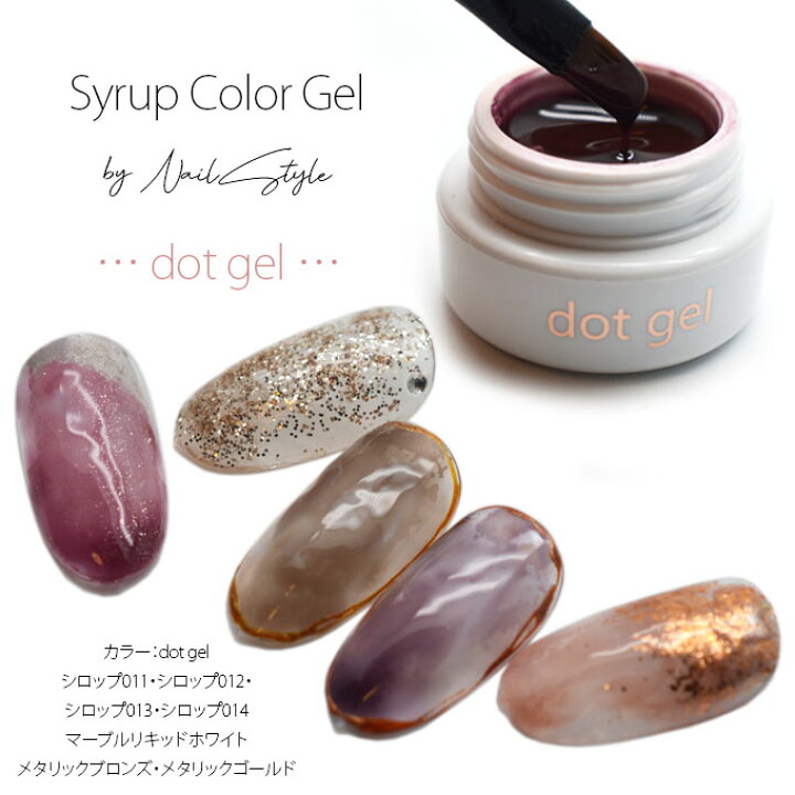 楽天市場 ニュアンスネイル シロップ ジェル4色 Syrup ジェルネイル ネイル ジェル セルフネイル カラージェル アートジェル おうち時間 フットネイル Uv Led対応 シアー ネイルスタイル Dot Gel ネイルアート ジェルネイルアート ネイルグッズ セルフジェルネイル