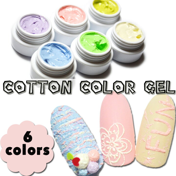 楽天市場 ドットジェル Dot Gel Cotton Colors カラージェル 6色 コットンジェル テラコッタジェル ネイル アイス風 ジェル サンディジェル 立体 硬め ニット カラージェルネイル おうち時間 ジェルネイル カラージェル フットネイル ネイル ジェル ネイルスタイル