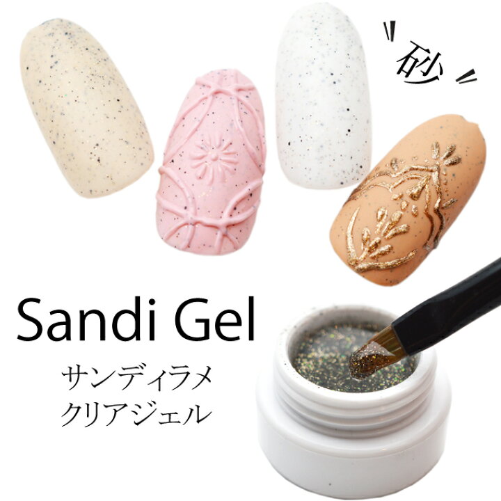 楽天市場 ドットジェル Dot Gel サンディジェル 砂ジェル Sandi Gel カラージェル サンディ ジェルネイル ネイル ネイルアート 夏 カラージェルネイル おうち時間 ジェルネイル カラージェル ラメ フットネイル ネイル ジェル クリアジェル ネイルスタイル