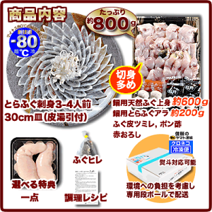 旨さが違う活絞めふぐセット!本場の板前のふぐ鍋、ふぐ刺し、ふぐヒレ・ふぐ皮付!【送料無料】