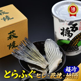 【同梱専用】＼プラス1080円でさらに豪華な贈り物に！／「贈答用アップグレードセット」 山口 とらふぐ ひれ 萩焼 地酒 ＼ 楽天グルメ大賞 連続受賞の店／ ひれ酒 プレゼント 送料無料 お礼 お祝い