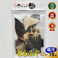 お中元 【メール便限定】＼自宅で本格 ひれ酒 ！お手頃価格で大容量／「とらふぐヒレ15枚」【 楽天グルメ…