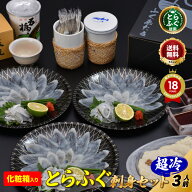 お中元 ＼贈答に最適／【楽天グルメ大賞 12冠の店】とらふぐ 刺身「化粧箱入りふくセット【関門】／超冷…