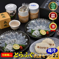 お中元 ＼ 贈答 に最適／【楽天グルメ大賞 12冠の店】 とらふぐ 刺身 「化粧箱入りふくセット【青海】／…