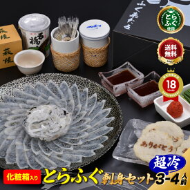 ＼ 贈答 に最適／【楽天グルメ大賞 11冠の店】 とらふぐ 刺身 「化粧箱入りふくセット【瑠璃】／超冷」 山口ふぐ本舗きらく とらふぐ刺し ふぐ皮 ふぐひれ ひれ酒 ふぐ天ぷら 地酒 萩焼 送料無料 贈り物 ギフト 歳暮 正月 プレゼント