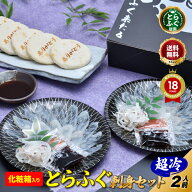 お中元 ＼ 贈答 に最適！風呂敷付／【楽天グルメ大賞 12冠の店】 とらふぐ 刺身 ふぐ天 「化粧箱入りふく…